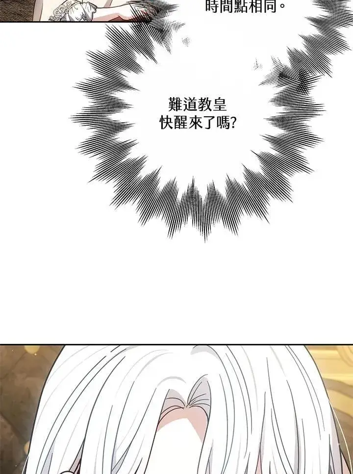 《男主的侄子太喜欢我了》第69话图81