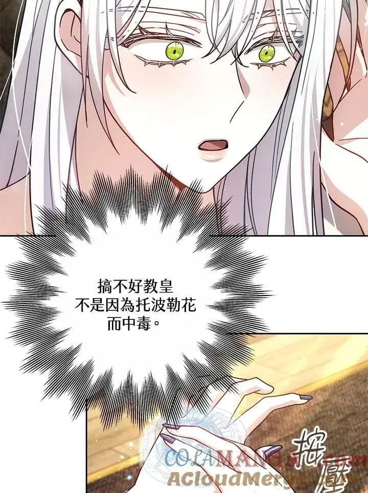 《男主的侄子太喜欢我了》第69话图82
