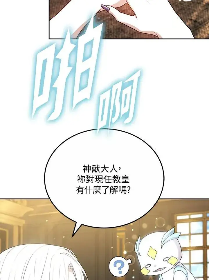 《男主的侄子太喜欢我了》第69话图83