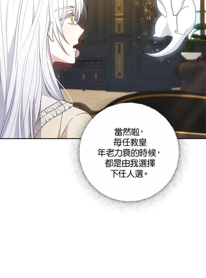 《男主的侄子太喜欢我了》第69话图84