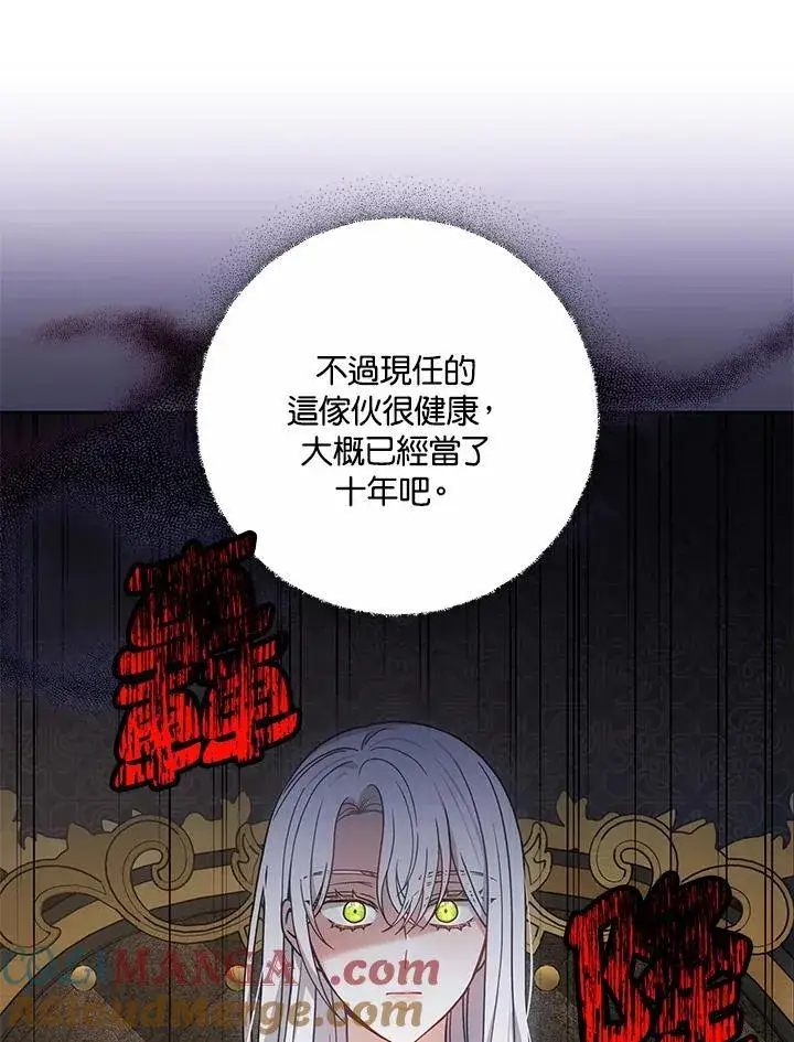 《男主的侄子太喜欢我了》第69话图85