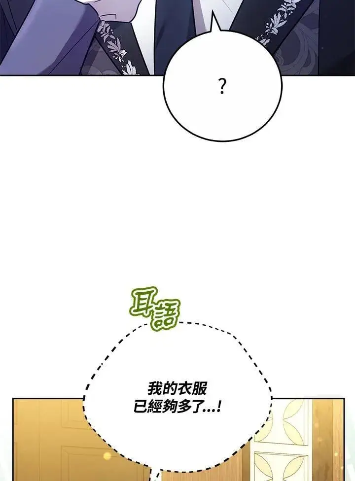 《男主的侄子太喜欢我了》第69话图9