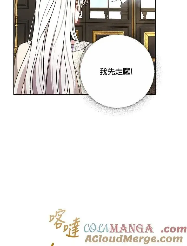 《男主的侄子太喜欢我了》第69话图91