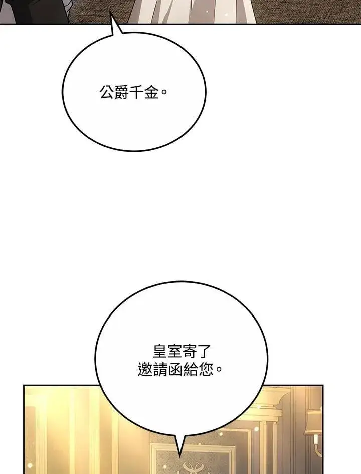 《男主的侄子太喜欢我了》第69话图93