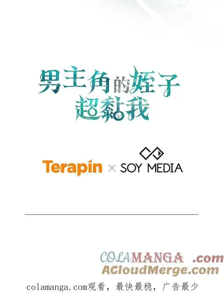 《男主的侄子太喜欢我了》第69话图97