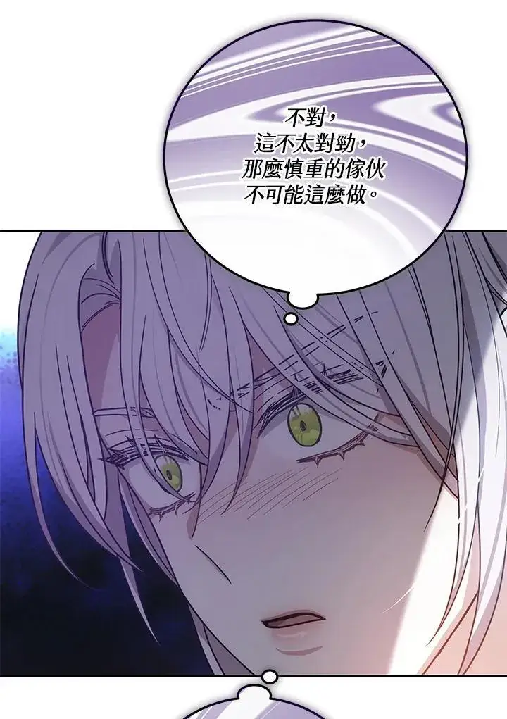 《男主的侄子太喜欢我了》第71话图106