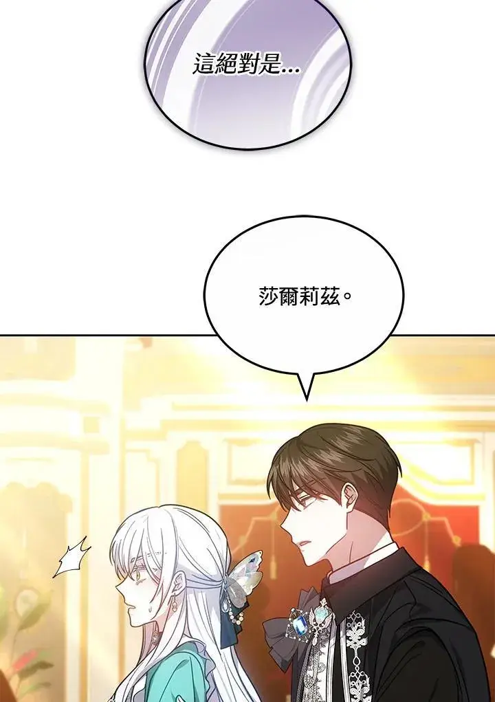 《男主的侄子太喜欢我了》第71话图107