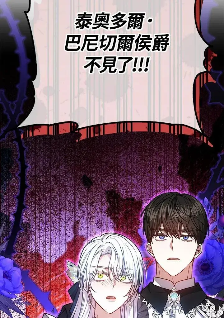 《男主的侄子太喜欢我了》第71话图110