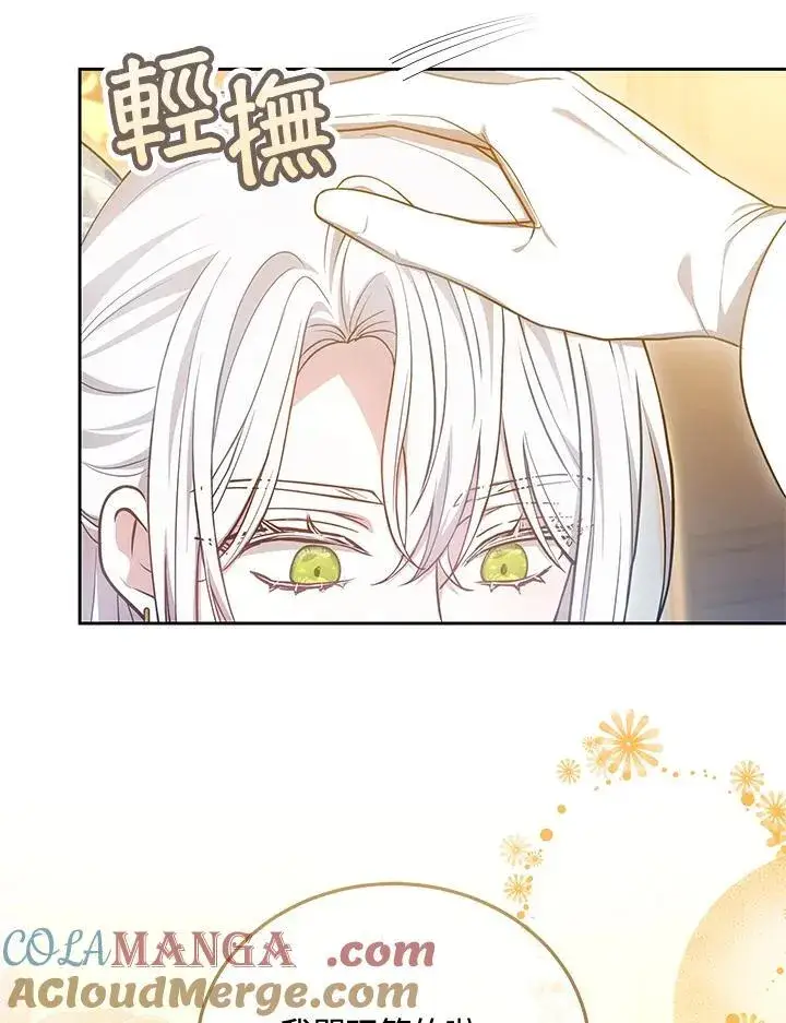 《男主的侄子太喜欢我了》第71话图13