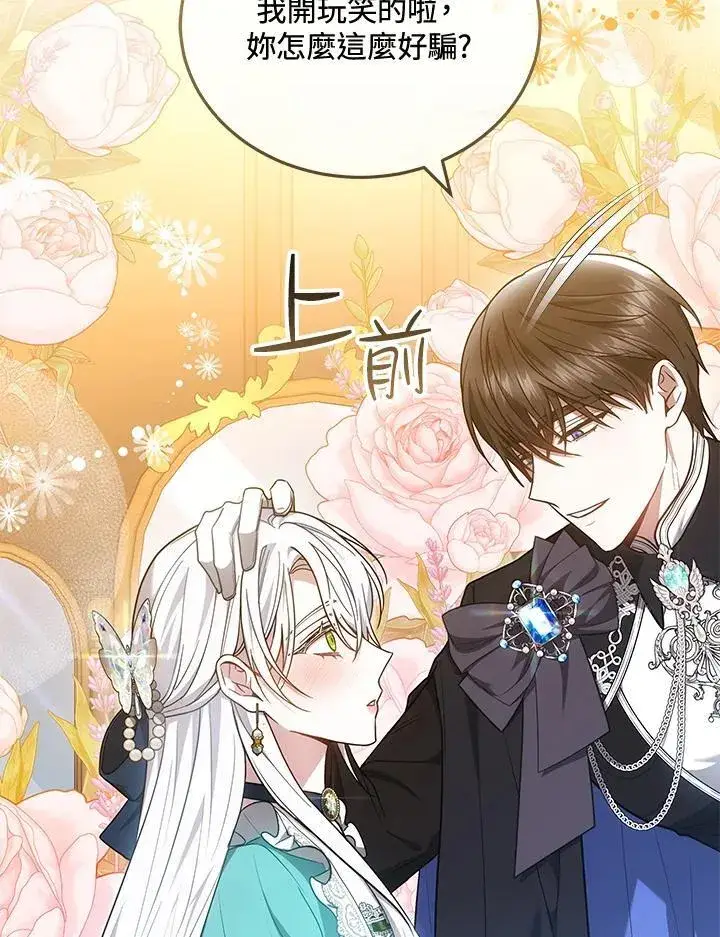 《男主的侄子太喜欢我了》第71话图14