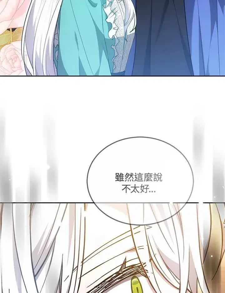《男主的侄子太喜欢我了》第71话图15