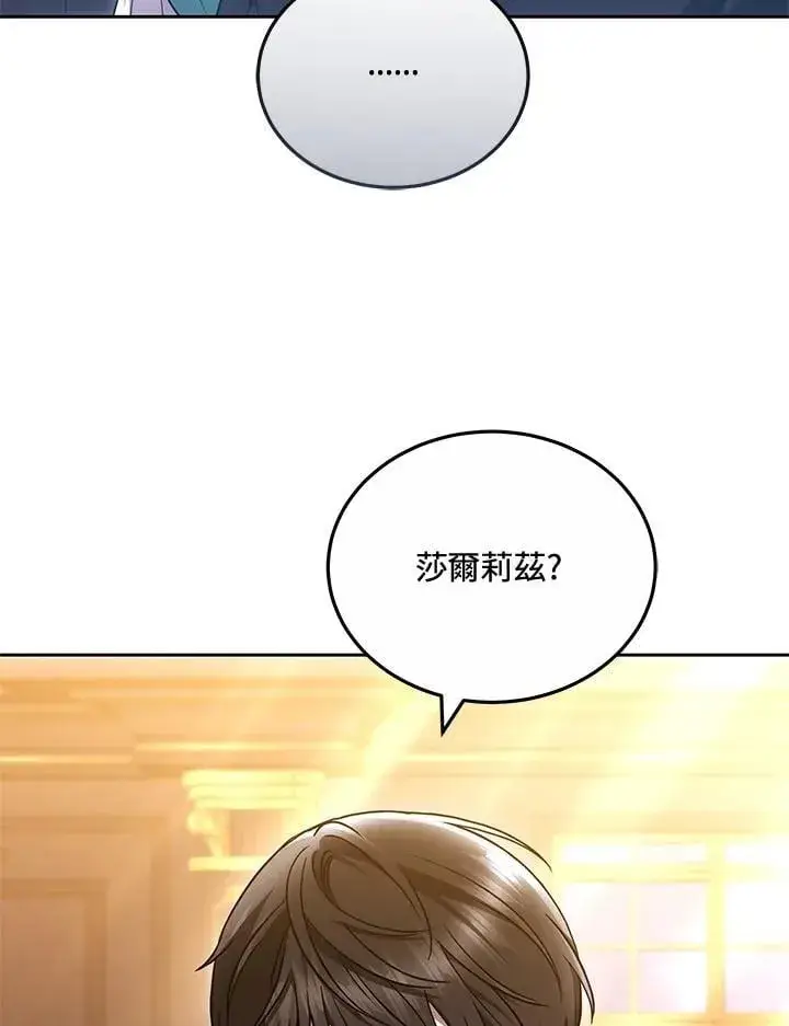 《男主的侄子太喜欢我了》第71话图22