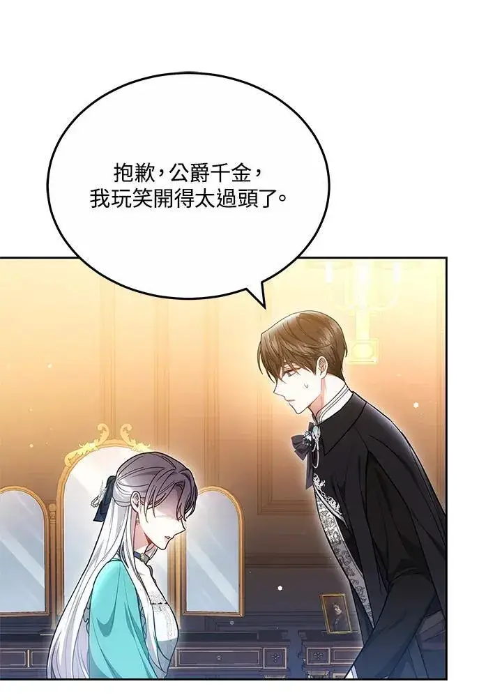《男主的侄子太喜欢我了》第71话图24