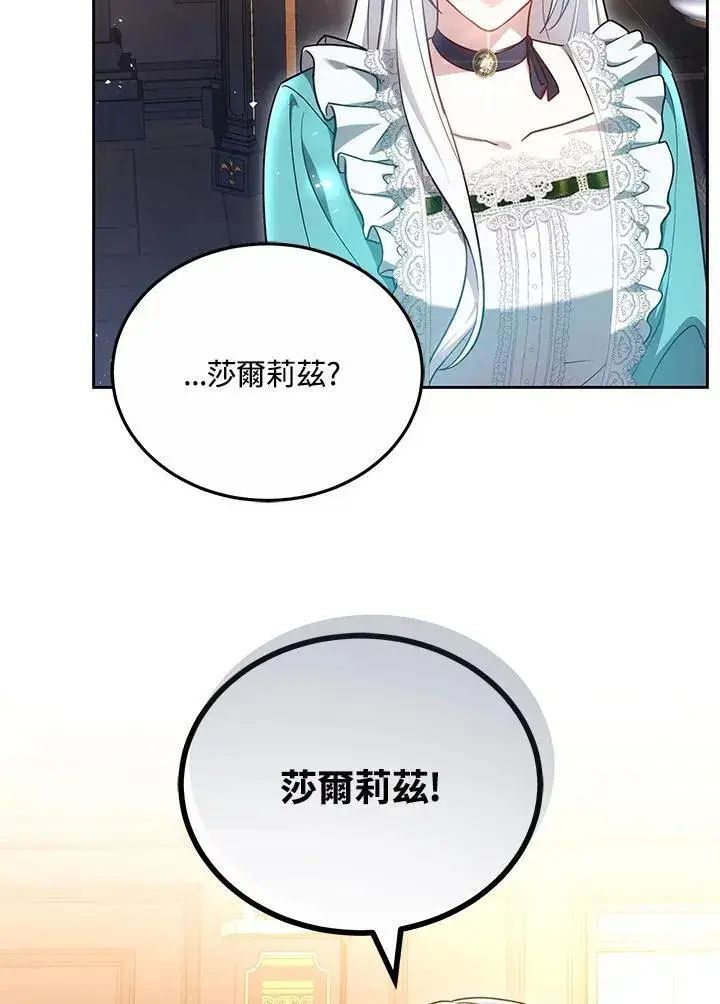《男主的侄子太喜欢我了》第71话图26