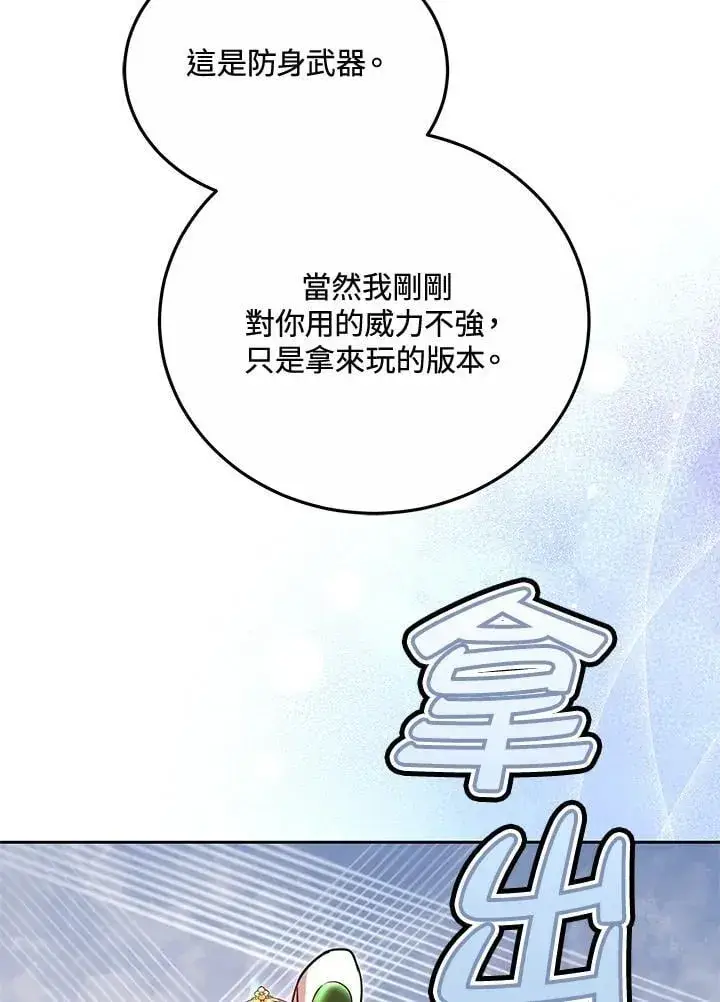 《男主的侄子太喜欢我了》第71话图35