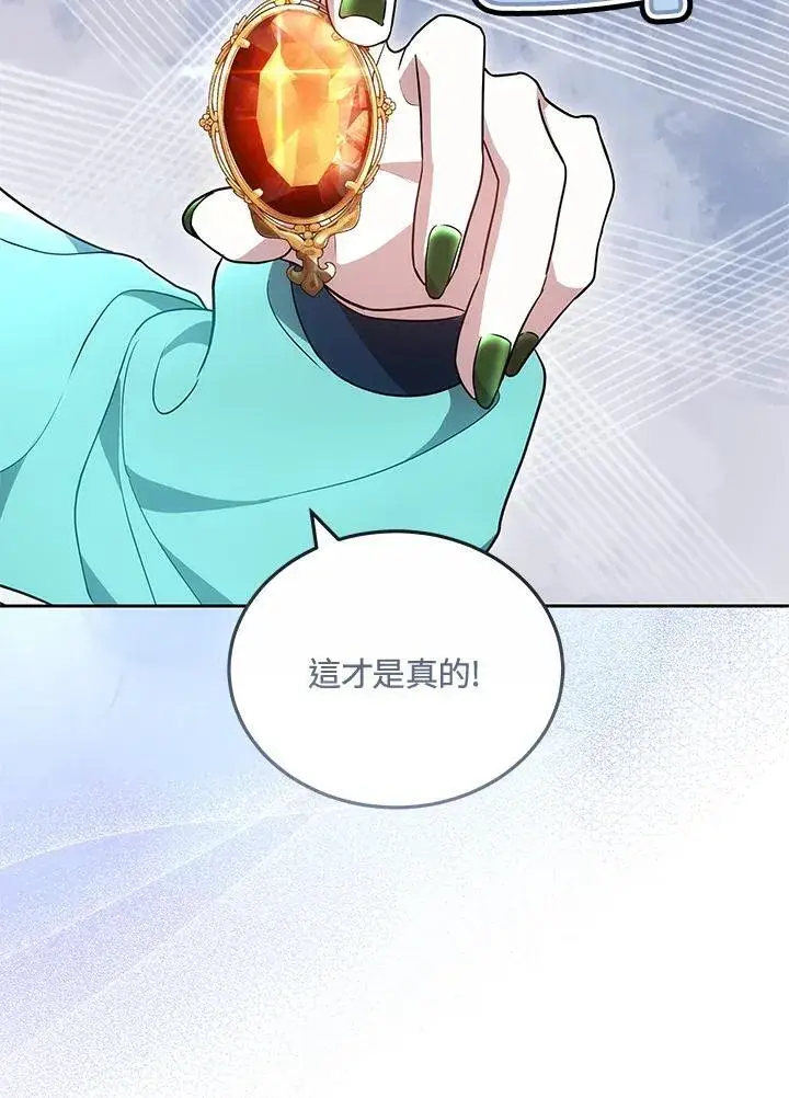 《男主的侄子太喜欢我了》第71话图36