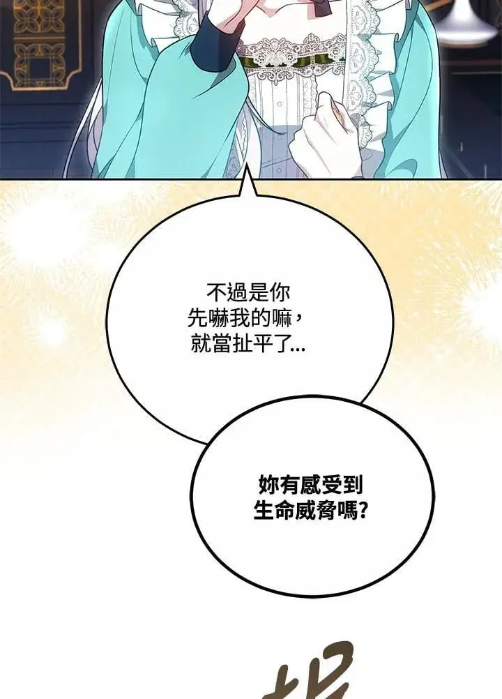 《男主的侄子太喜欢我了》第71话图38