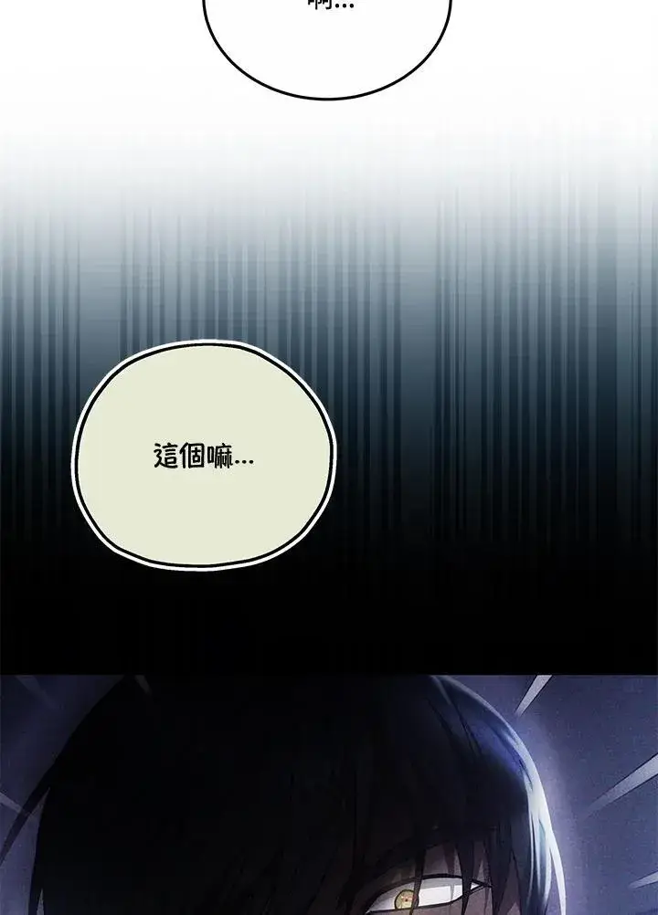 《男主的侄子太喜欢我了》第71话图40