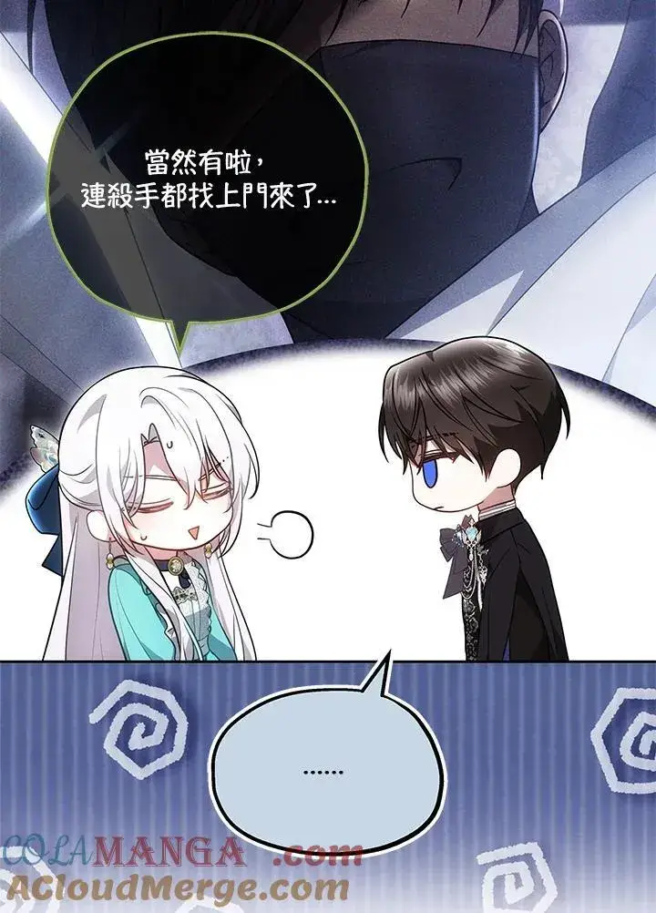 《男主的侄子太喜欢我了》第71话图41
