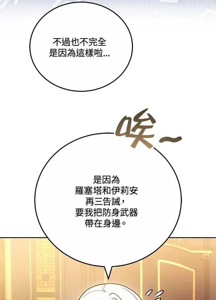 《男主的侄子太喜欢我了》第71话图42