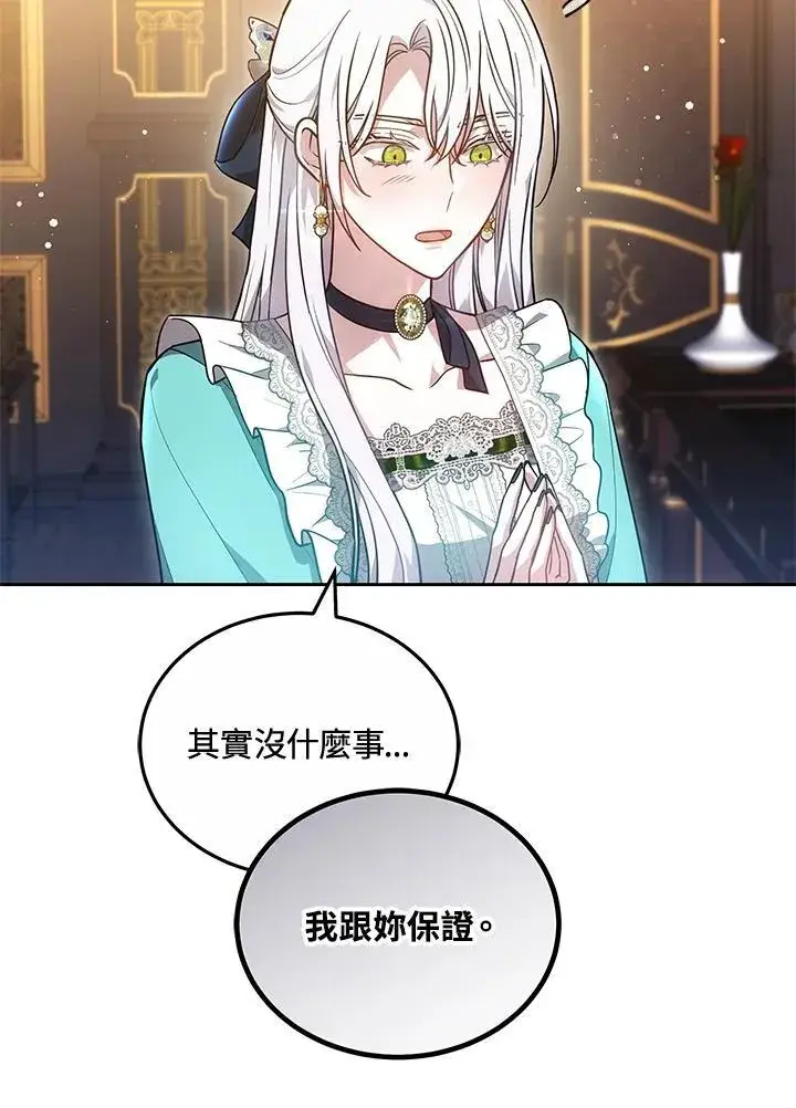 《男主的侄子太喜欢我了》第71话图43