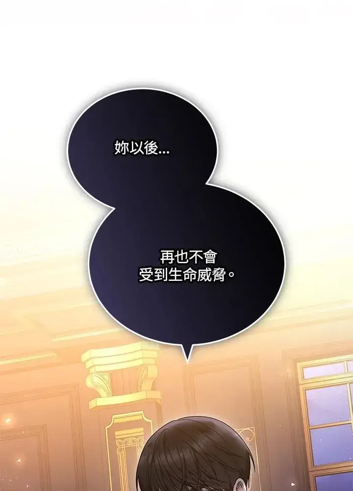 《男主的侄子太喜欢我了》第71话图44