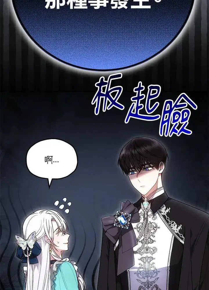 《男主的侄子太喜欢我了》第71话图46