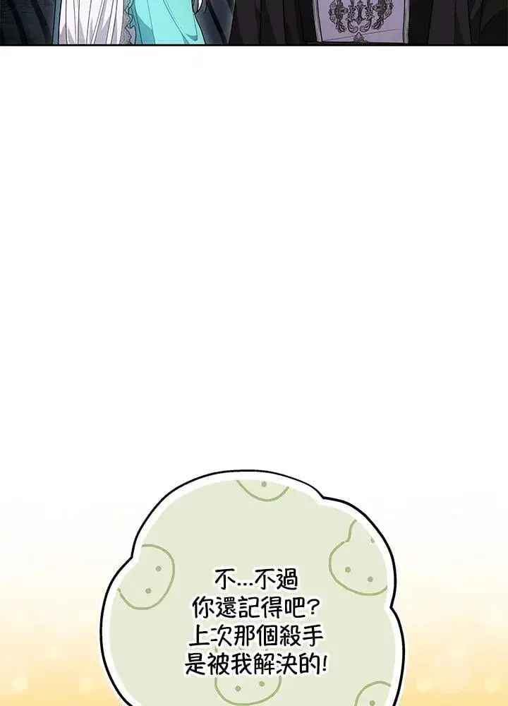 《男主的侄子太喜欢我了》第71话图47