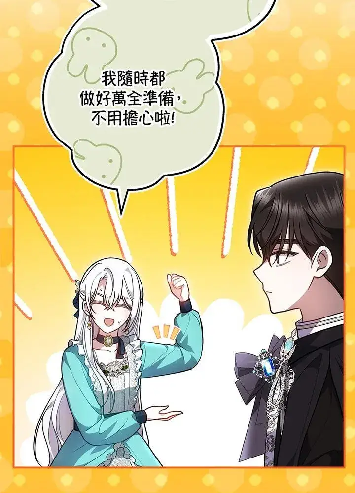 《男主的侄子太喜欢我了》第71话图48