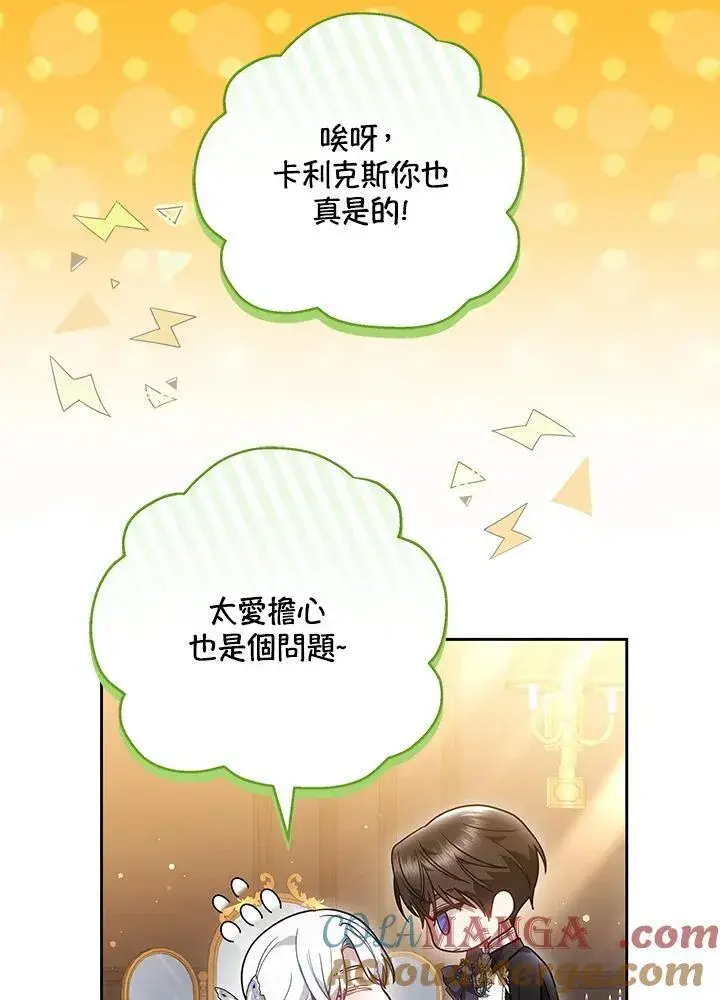 《男主的侄子太喜欢我了》第71话图49