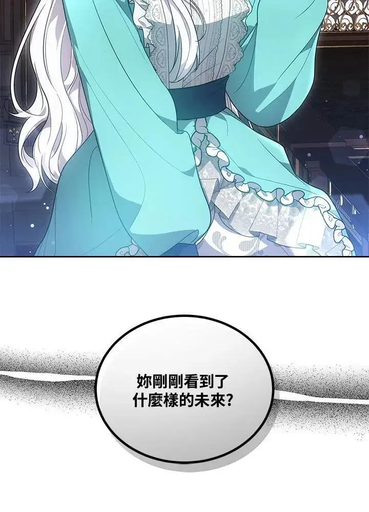 《男主的侄子太喜欢我了》第71话图52