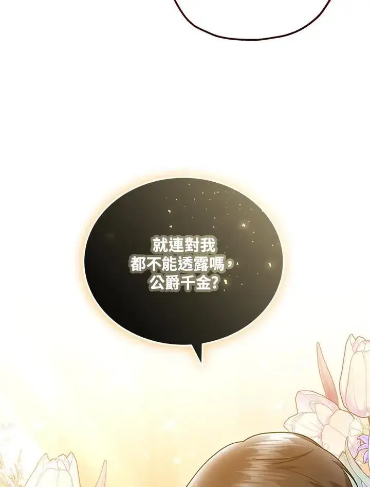 《男主的侄子太喜欢我了》第71话图54