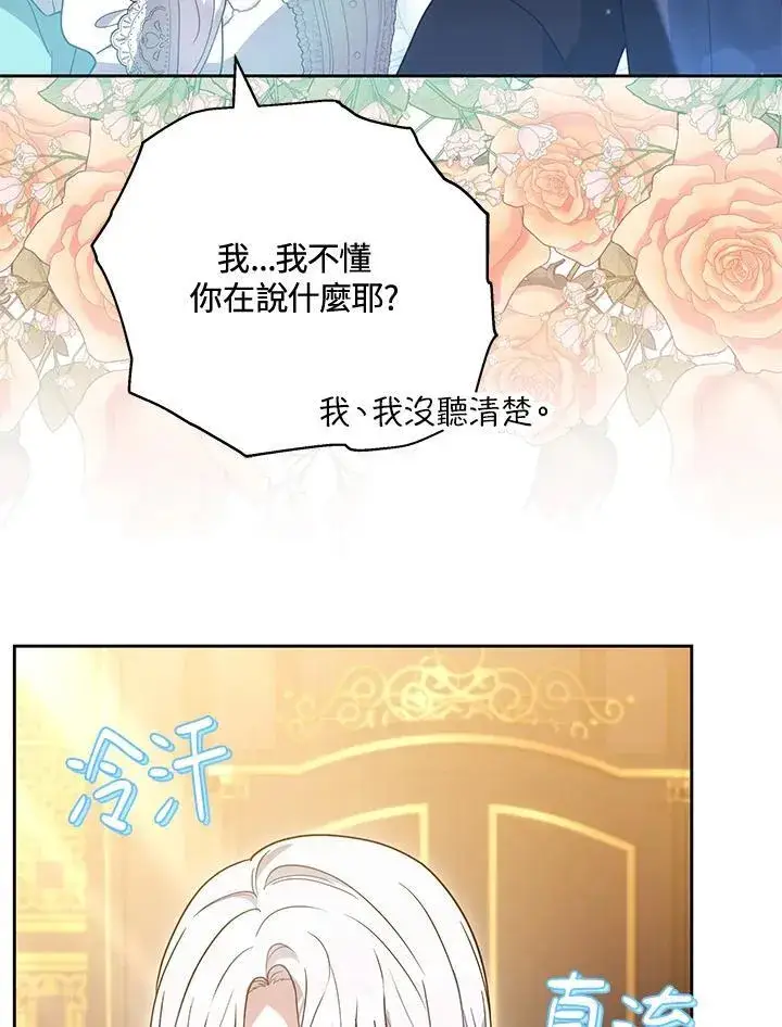 《男主的侄子太喜欢我了》第71话图56