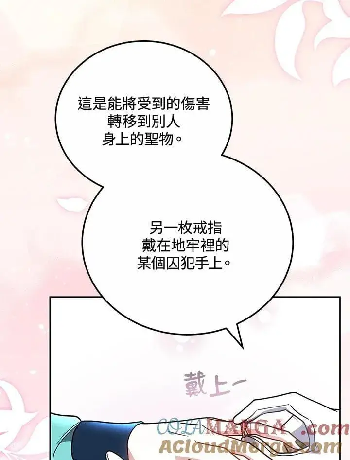 《男主的侄子太喜欢我了》第71话图61