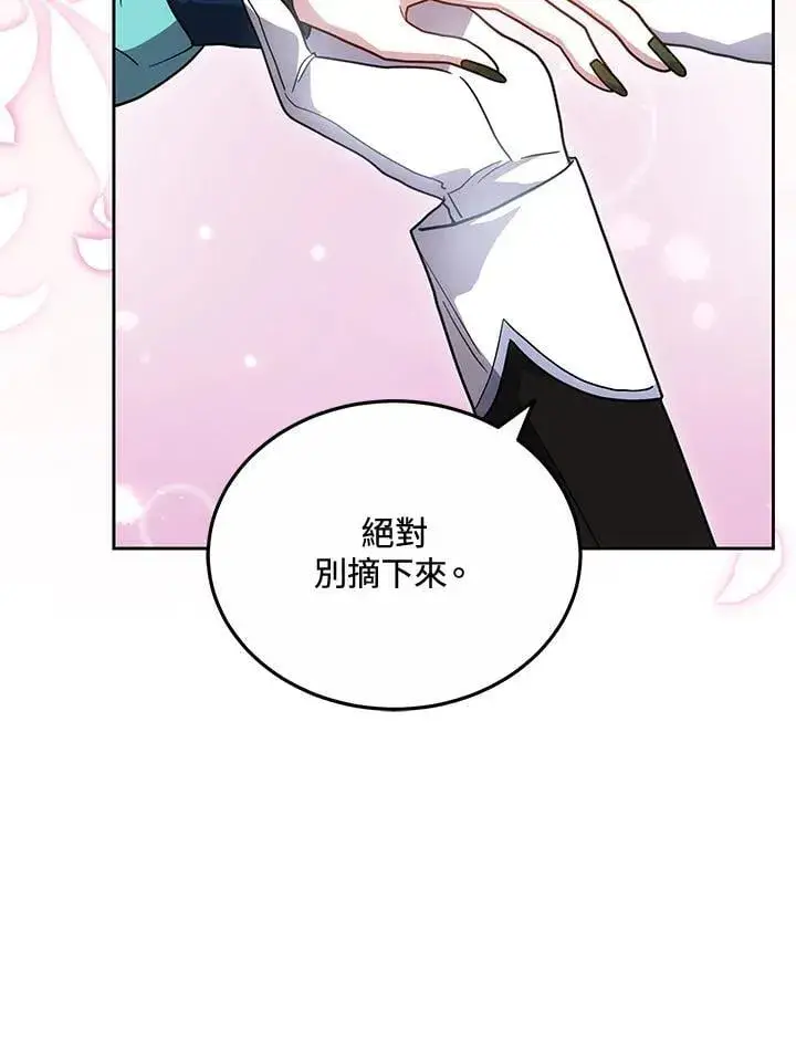 《男主的侄子太喜欢我了》第71话图62