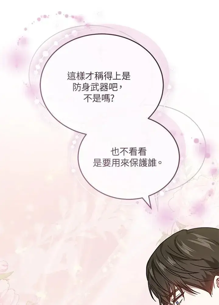 《男主的侄子太喜欢我了》第71话图63
