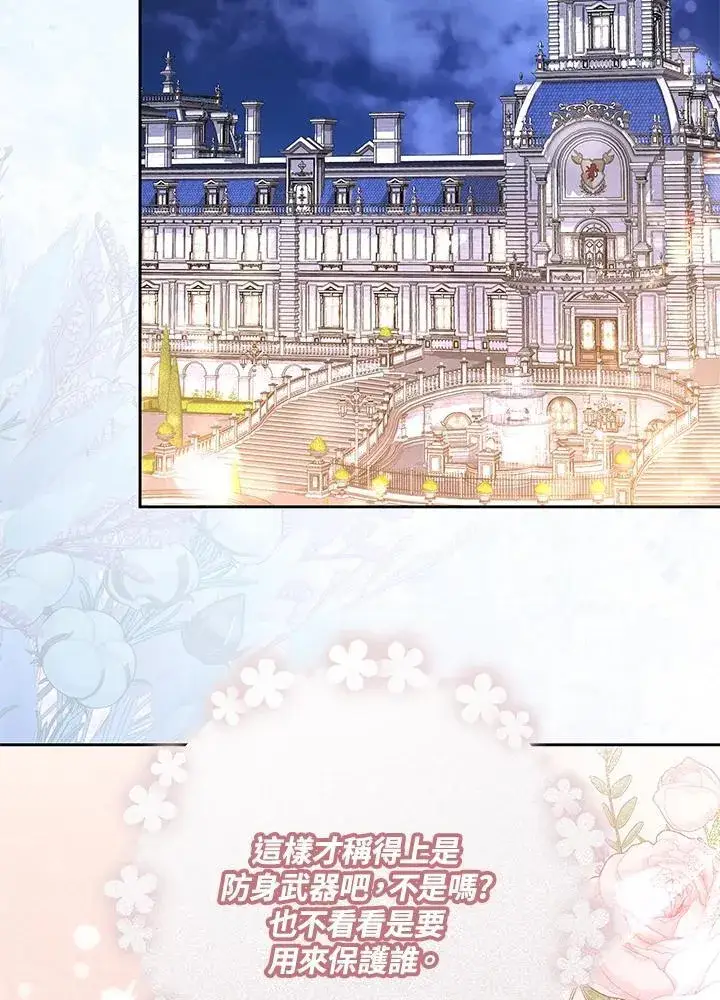 《男主的侄子太喜欢我了》第71话图67