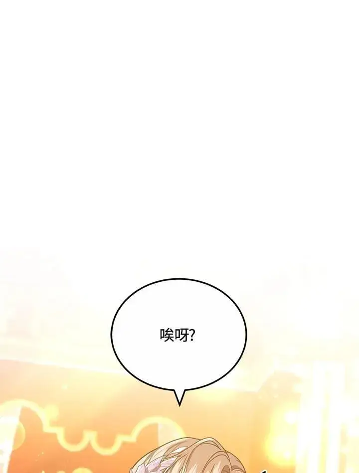 《男主的侄子太喜欢我了》第71话图72