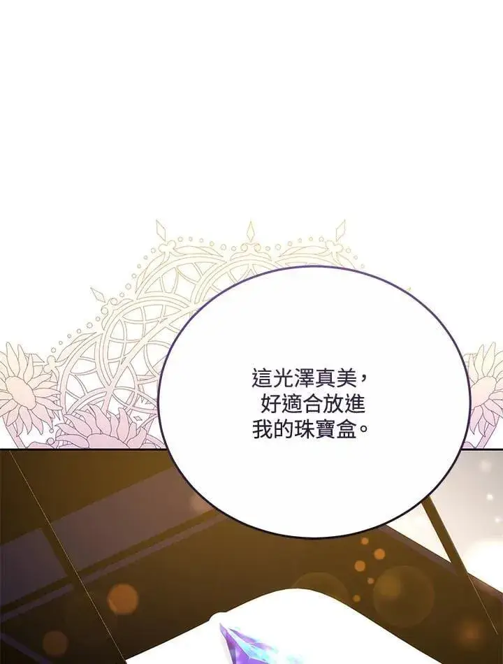 《男主的侄子太喜欢我了》第71话图74
