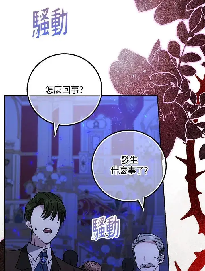 《男主的侄子太喜欢我了》第71话图80