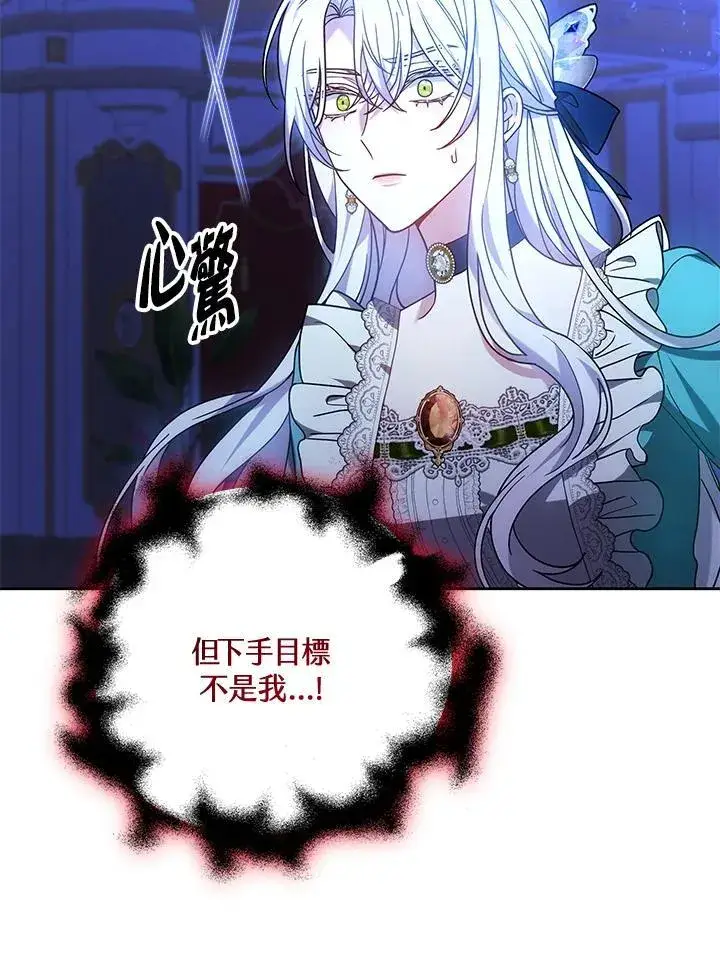 《男主的侄子太喜欢我了》第71话图82