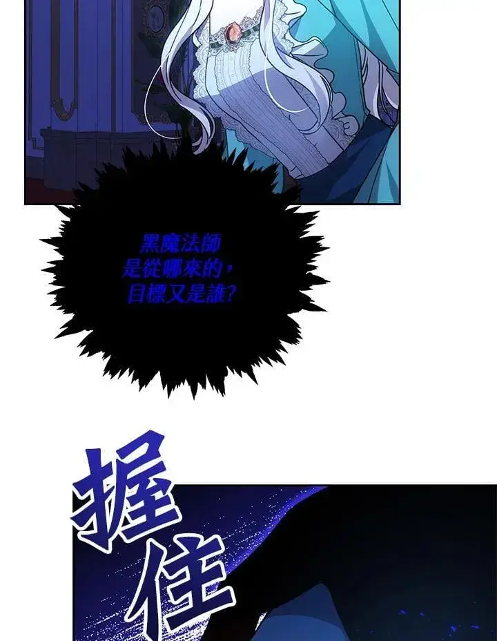 《男主的侄子太喜欢我了》第71话图84