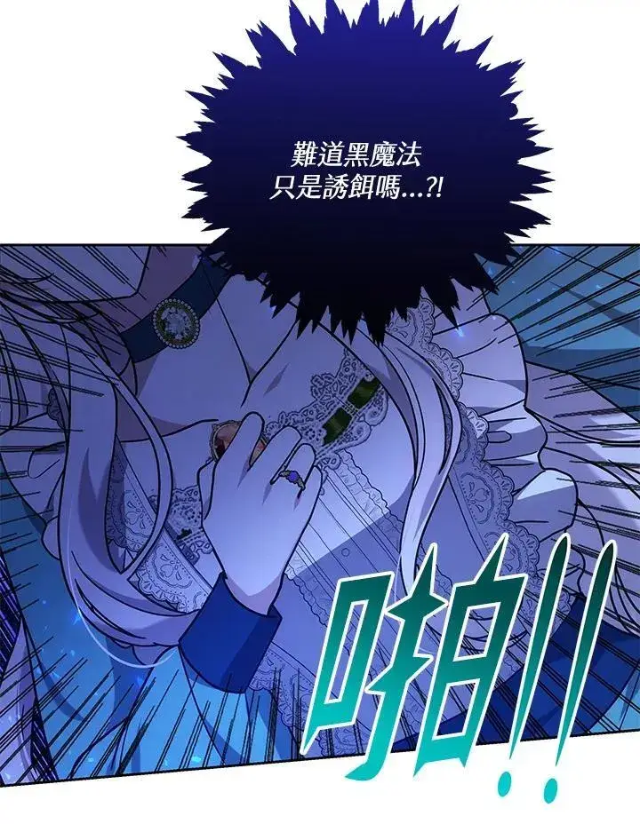 《男主的侄子太喜欢我了》第71话图87