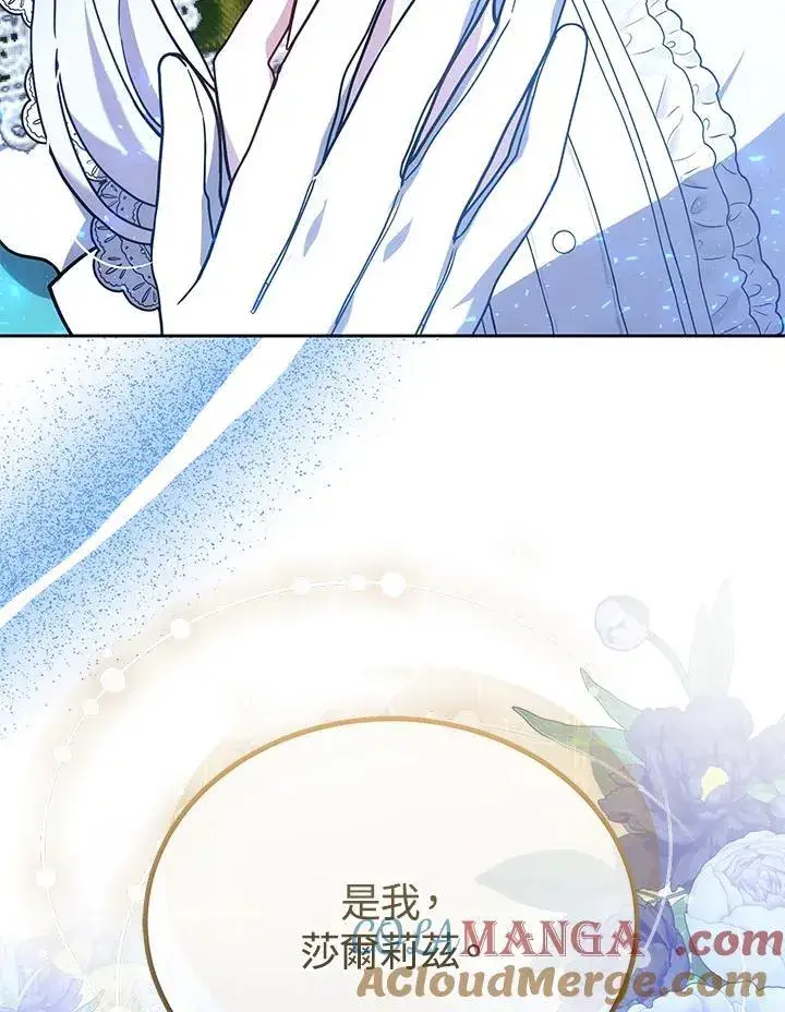《男主的侄子太喜欢我了》第71话图89