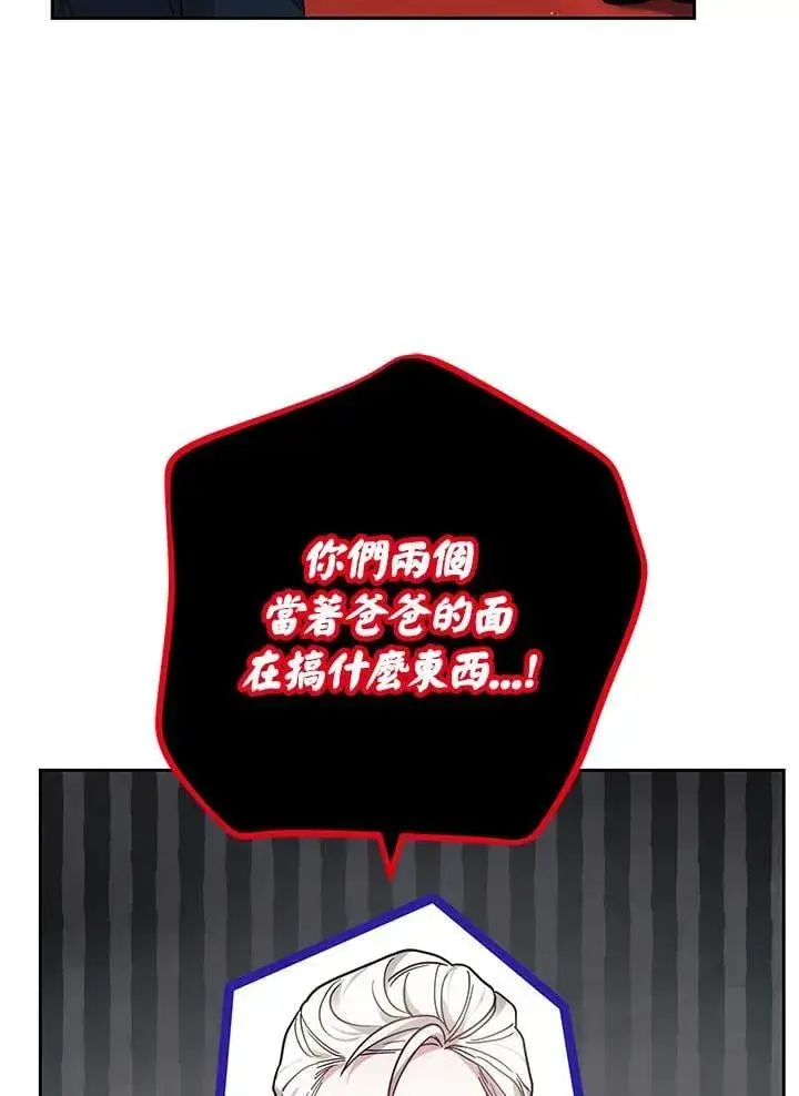 《男主的侄子太喜欢我了》第71话图99