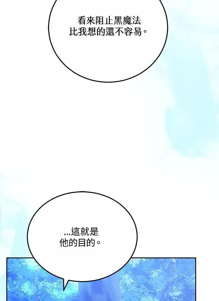 《男主的侄子太喜欢我了》第72话图102