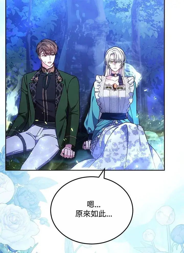《男主的侄子太喜欢我了》第72话图103