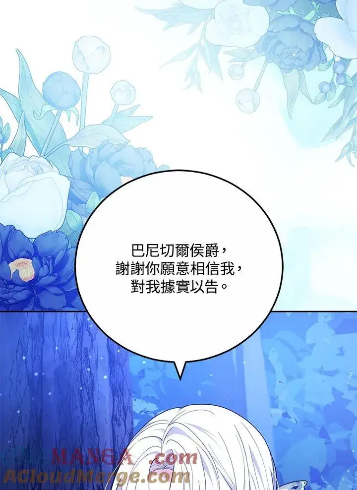 《男主的侄子太喜欢我了》第72话图105