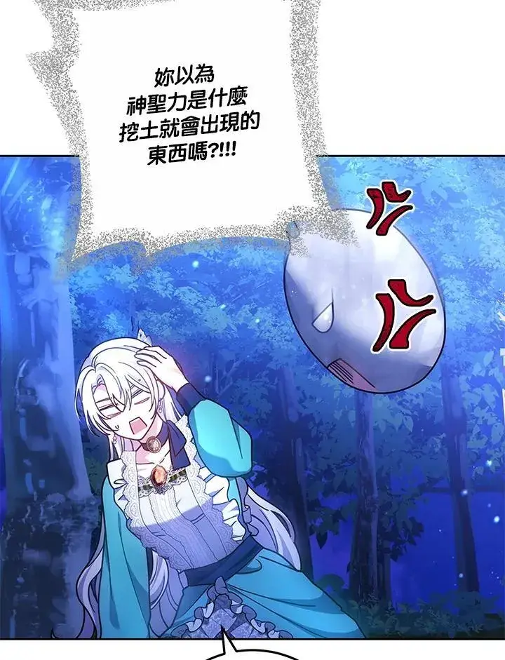 《男主的侄子太喜欢我了》第72话图115