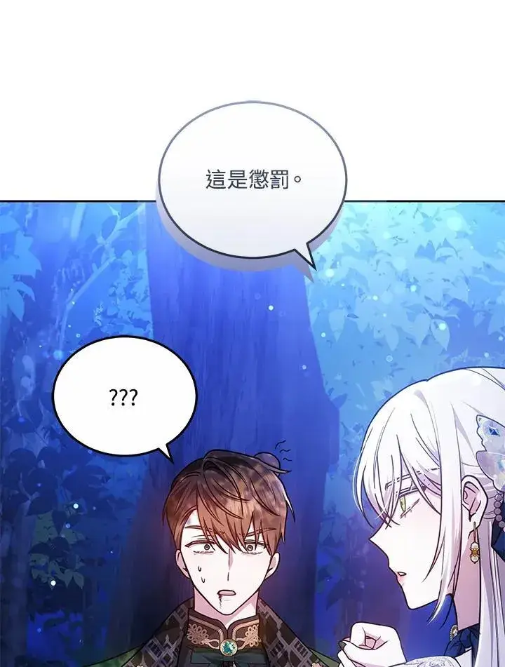 《男主的侄子太喜欢我了》第72话图23